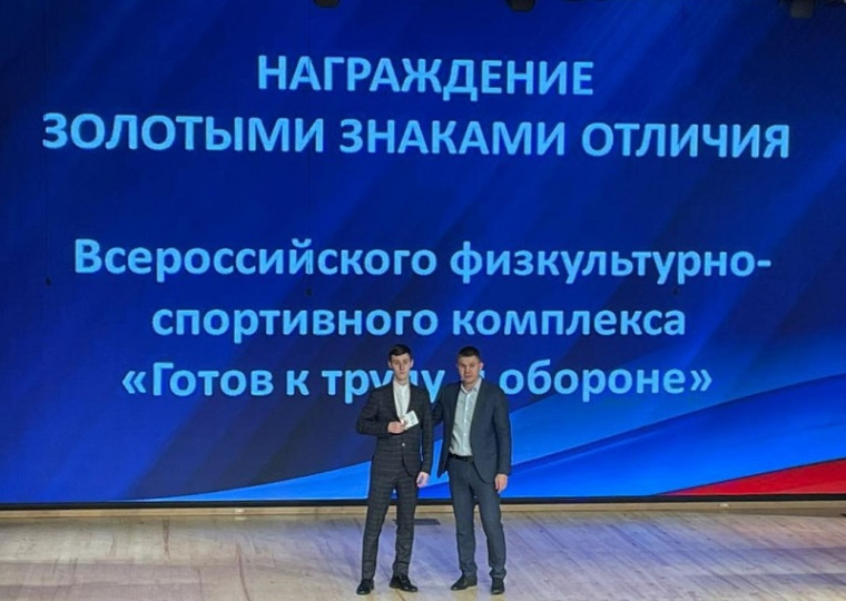 Церемония вручения знаков ВФСК «ГТО».