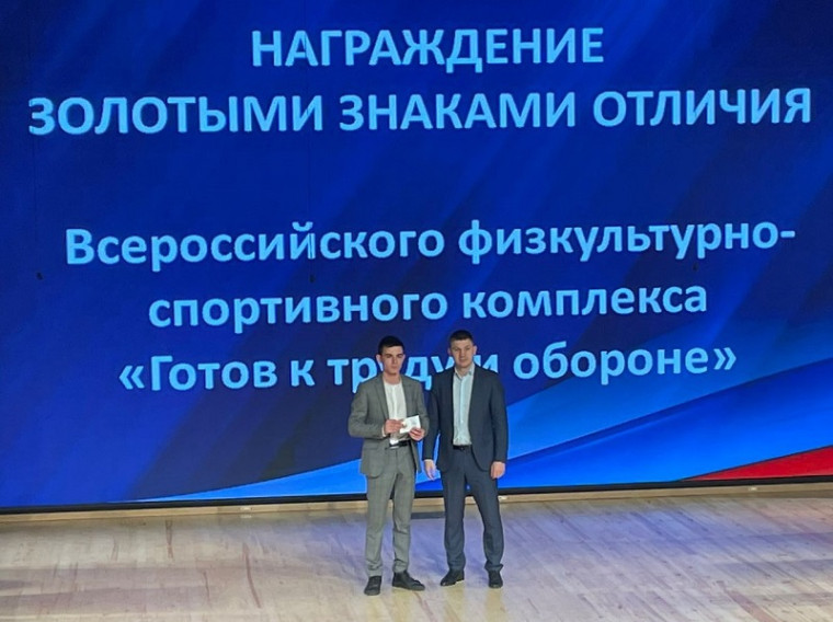 Церемония вручения знаков ВФСК «ГТО».