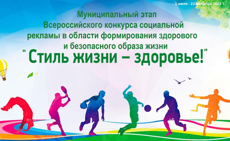 «Стиль жизни - здоровье! 2025»..